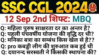 SSC CGL Exam Analysis 2024 | SSC CGL Question Paper 2024 | 12 Sep 2nd Shift | SSC CGL Paper Solution