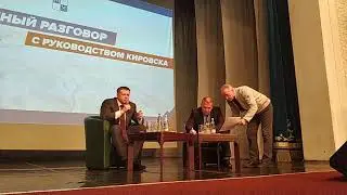 «Откровенный разговор» с руководителями Кировска