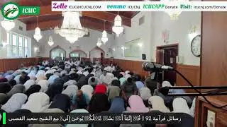 رسائل قرآنية 92 ﴿ قُلۡ إِنَّمَآ أَنَا۠ بَشَرࣱ مِّثۡلُكُمۡ يُوحَىٰٓ إِلَي﴾ مع الشيخ سعيد القصبي
