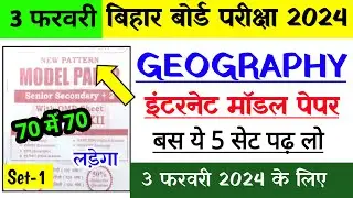 12th Class Geography Internet Model Paper 2024 Solution |Geography Guess Important Question Answer