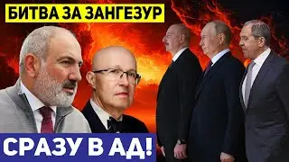 ⚡️URGENT INSIDE from SVR General: Putin and Aliyev are preparing a strike on Zangezur