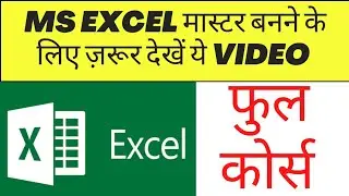 How to learn complete Ms Excel In Hindi | Ms Excel complete course