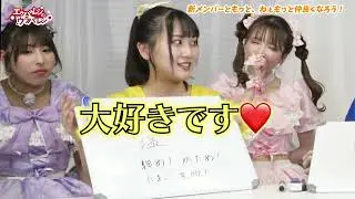 【エラバレシ】ウラバレシ #04「新メンバーと、もっと、ねぇもっと仲良くなろう！02」