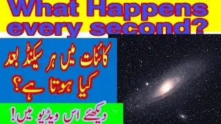What Happens  in Every 1 second in universe Explained in urdu / Hindi |Know How|