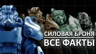 130 FACTS - POWER ARMOR from FALLOUT