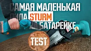Тест с приключением аккумуляторной цепной пилы Sturm CC9920CLM