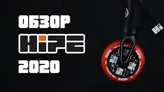 Обзор самокатов HiPE Scoters 2020 | H1, H3, H4