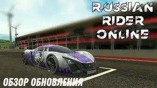 Russian Rider Online - Обзор обновления:🔥Marussia B2🔥 v1.02