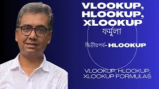 HLOOKUP | MS EXCEL TRICKS | মাইক্রোসফট এক্সেল টিউটোরিয়াল ! #computerlearninginbengali #excel