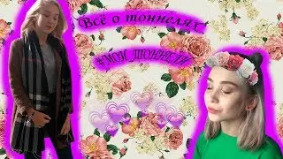 Ура, мне пришли плаги! МОИ ПЛАГИ/ТОННЕЛИ