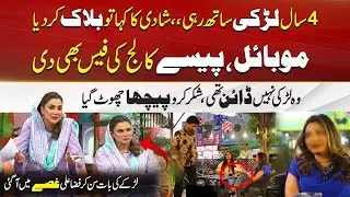4 Saal Larki Ke Sath Affair Raha, Shadi Ka Kaha To Block Kr Dia | City42