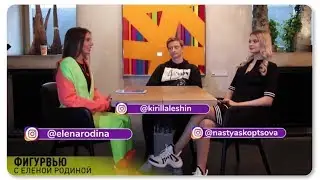 СКОПЦОВА-АЛЕШИН: "У ПАРНИКОВ ПОДДЕРЖКИ ЛЕГЧЕ!"