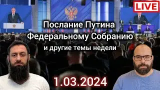 Послание Путина. Обыск у родителей Ансара Гаркхо. Анна Цомартова. Башир. Джабраилович | Чаринский