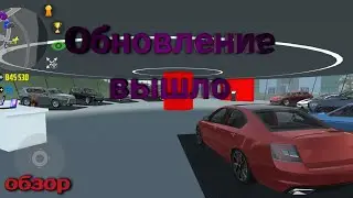 Обновление вышло в симулятор автомобиля 2! симулятор автомобиля 2