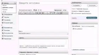 012  Создание и редактирование записей в CMS WordPress