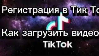 87052501890 Как создать аккаунт в Тик Ток и загпузить  публикацию.