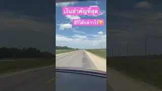 เงินสำคัญที่สุดนะสิริ #เดินทาง #trip #siri #สิริ