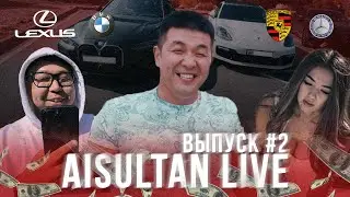 Ала Арча, Мажорики, Камриводы, Детейлинг изнутри  AISULTAN LIFE #2