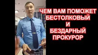 ПРОКУРОР ОТКАЗАЛСЯ ОТ ПУБЛИЧНОСТИ. ДК УСТЬ-КАМЕНОГОРСК