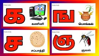உயிர் மெய் ௭ழுத்துக்கள் / க ங ச / Learn ka nga cha in tamil @Elatekidz-ql1yk