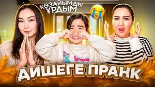 ЭМИ ЖЕНШЕГЕ ПРАНК ЖАСАДЫМ😱🤣| КӨЗАЙЫМДЫ ҰРДЫМ😱😭| ОТВЕТКА ҚАЙТАРДЫМ ДОСТАР🤣❤️