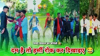 😂 हंसी नहीं रुकेगी || Tiki Comedy Video 🤣 || Vishnu Vishal