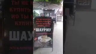 Реклама ШАУРМЫ