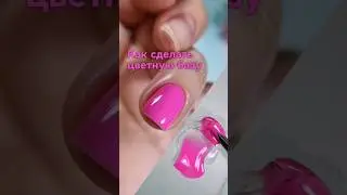 Как сделать цветную базу 