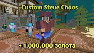 Сорвал Самый Большой КУШ! Custom Steve Chaos!