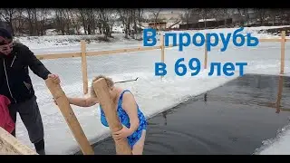 Женщина купается в проруби в 69 лет