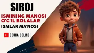 Siroj Ismining manosi O'g'il bolalar Ismlar Ma'nosi