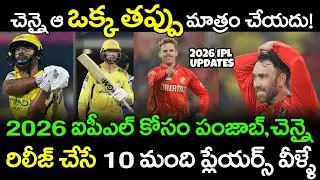 IPL 2026 CSK Released Players List | IPL 2026 PBKS Released Players List | Telugu Buzz