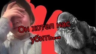 Страшный дед хотел нас к себе приманить!😱моя история...