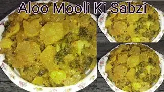 How To Make Aloo Mooli Ki Recipe | Quick & Easy Recipe | Potato Radish Recipe