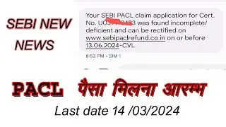 pacl refund news। pacl massege on mobile। sebi pacl refund news। pacl refund massege। pacl news।