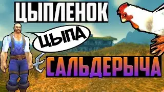 Курица из западного края | WOW Пет