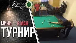 Мини турнир в честь Дня Победы | 8.05