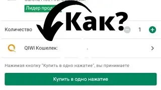 КАК ПОДКЛЮЧИТЬ QIWI К СПОСОБАМ ОПЛАТЫ ФРИ ФАЕР!