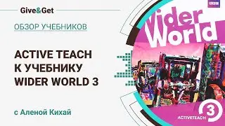 Обзор Active Teach к учебнику Wider World 3