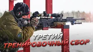 III Тренировочный сбор. Екатеринбург