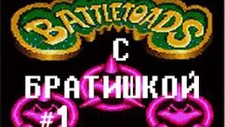 Battletoads BRO SPECIAL - part 1 