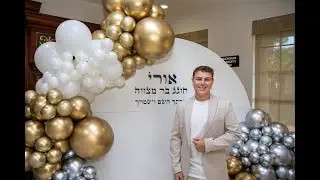 Ori Bar Mitzvah Video Highlights