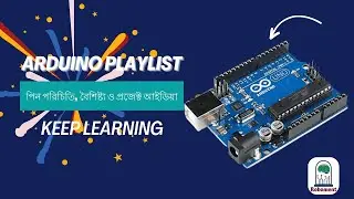 আরডুইনো পিন পরিচিতি, বৈশিষ্ট্য ও প্রজেক্ট আইডিয়া - Introduction to pin, Features & Project Ideas