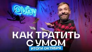 Итоги октября 2023 на av.by