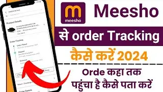 meesho par order track kaise kare meesho me order kaha pahucha kaise pata how to track meesho order