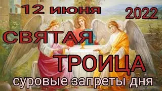 Троица 2022. Суровые запреты дня