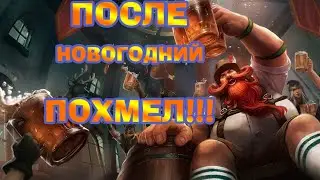 League of Legends   Посмотрим на СКИЛ после БАДУНА !!!!!!!!
