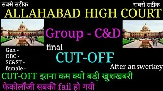 FINAL CUT-OFF : ALLAHABAD HIGH COURT || AFTER ANSWER KEY इतना है तो selection पक्का