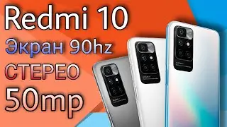 Redmi 10 | Первый взгляд на смартфон | Распаковка
