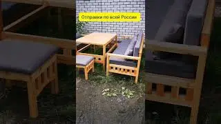 Садовая мебель из дерева от MiloMax